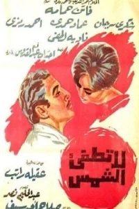 خورشید هرگز غروب نخواهد کرد