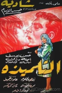 دانش آموز