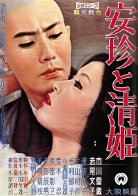 The Priest and the Beauty