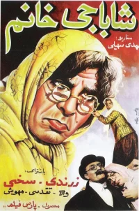 شهباجی خانم