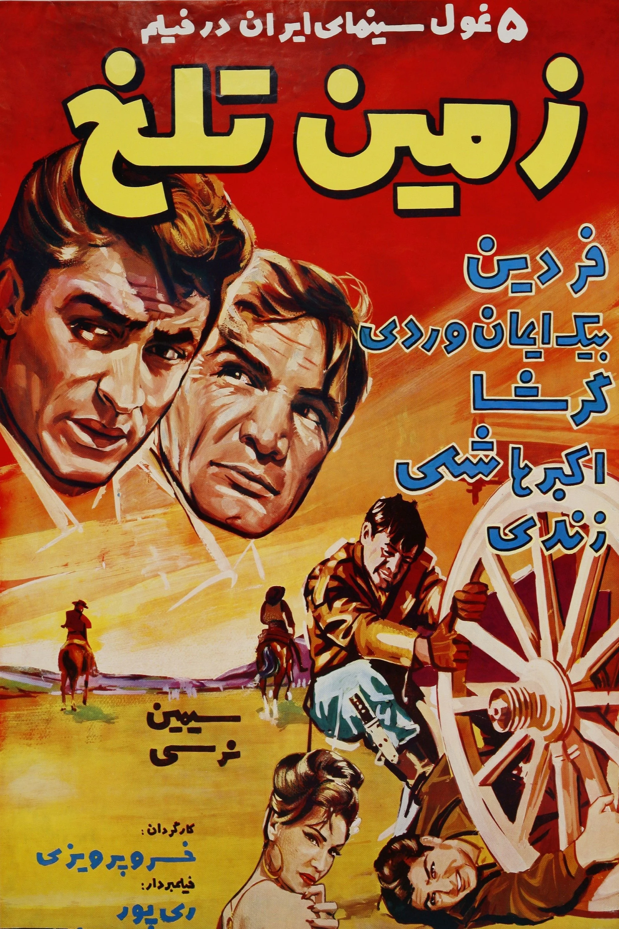 زمین تلخ