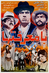 با معرفت
