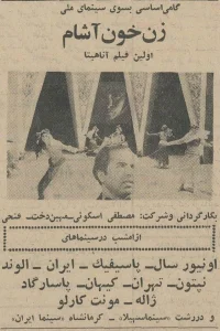 زنان خون‌آشام