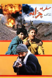 سفر به چذابه