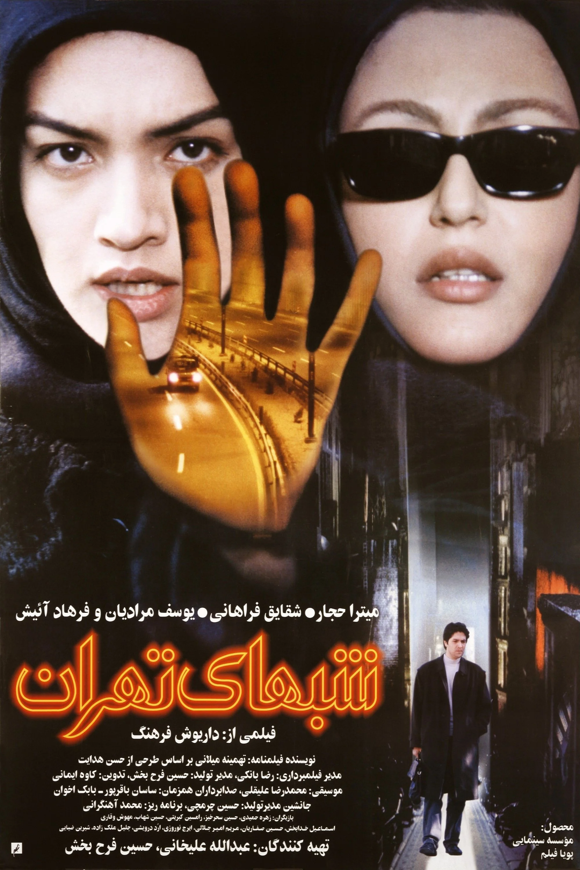 شب‌های تهران