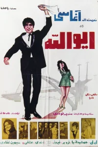 ایوالا