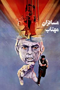 مسافران نور ماه