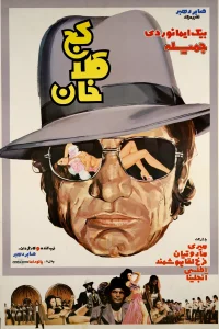 کاج کلاه‌خان