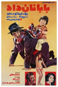 پدر نان آور