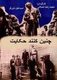 بنابراین داستانی آویزان است