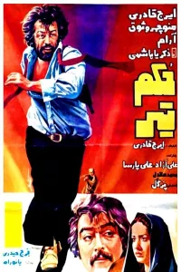 اجرای تیر
