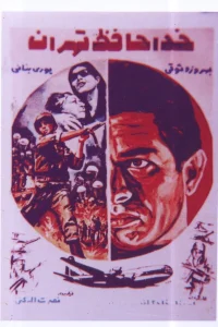 وداع با تهران