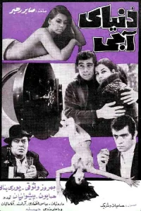 جهان آبی