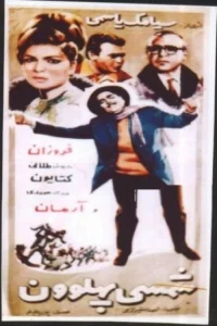 قهرمان شمسی