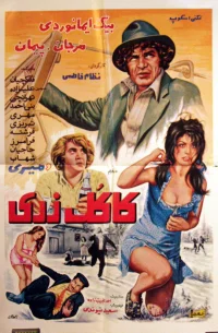 کاکول زری