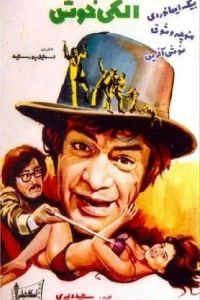 به خاطر هیچ دلیلی خوشحال