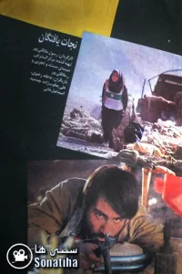 بازماندگان