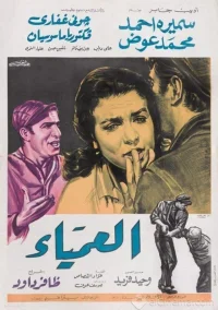 The Blind Woman (AR)