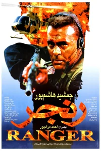 رنجرد