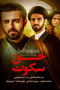صدای سکوت