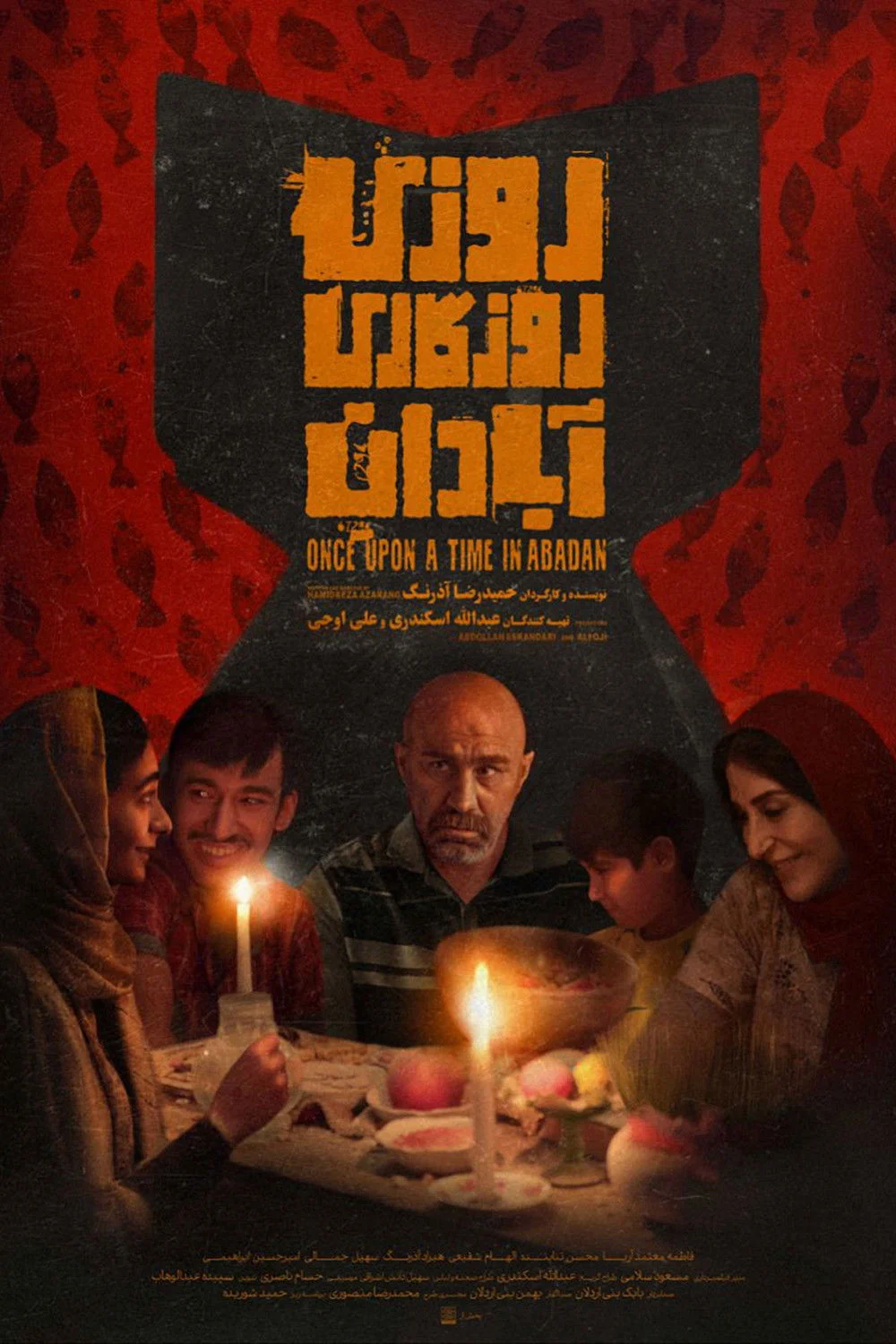 روزی روزگاری آبادان