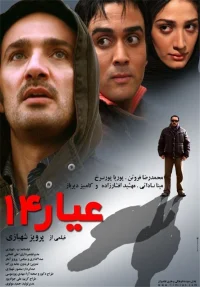 کارات ۱۴