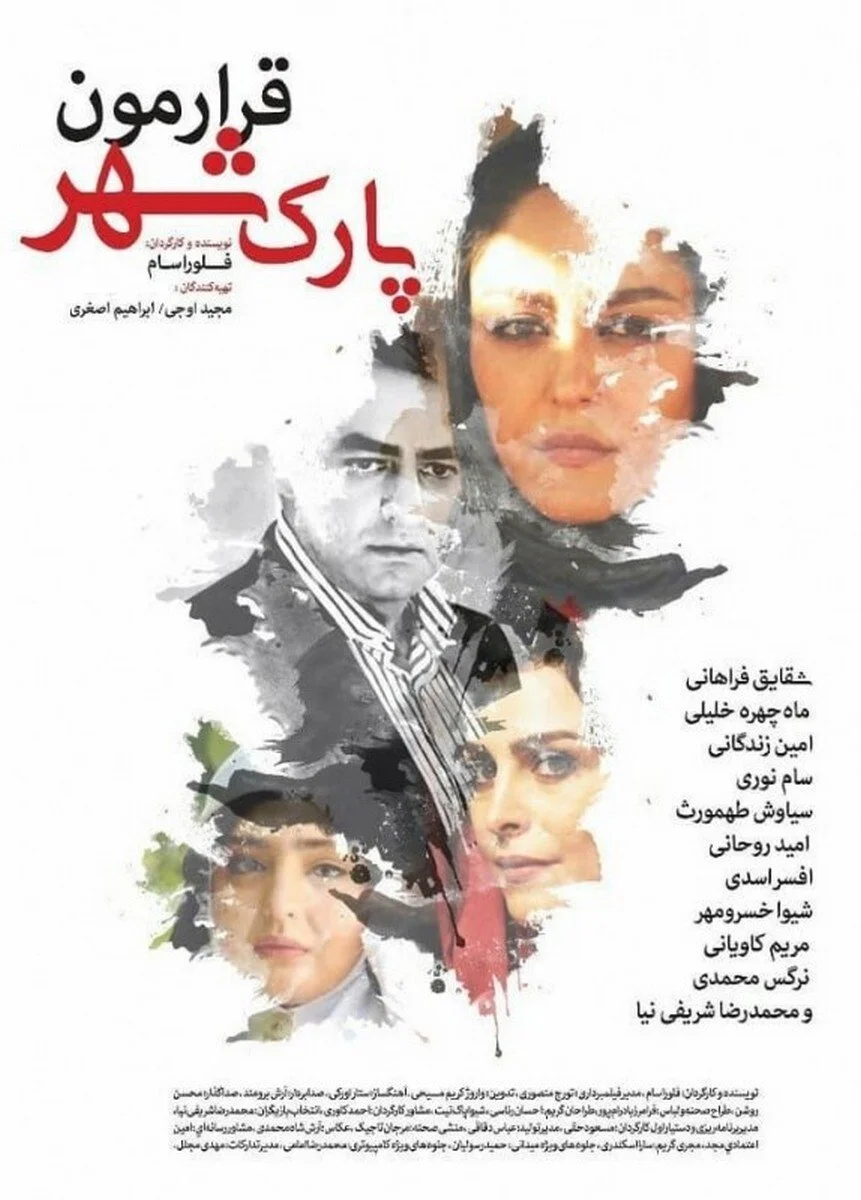 ملاقات در پارک