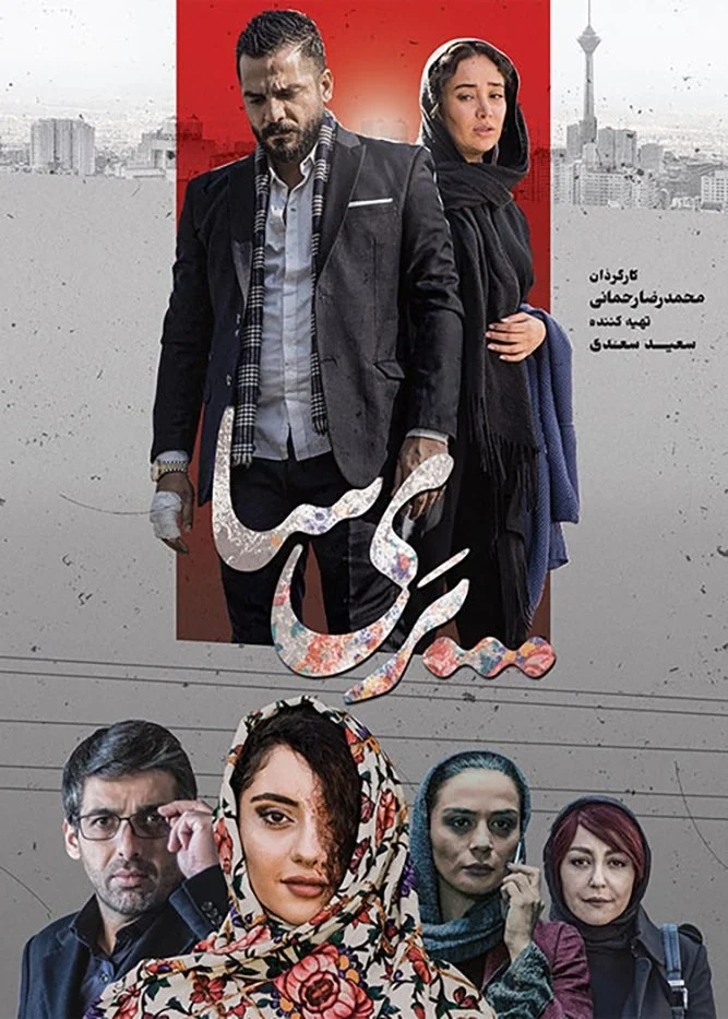 پریسا