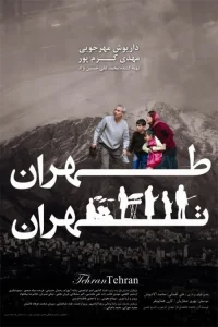 تهران، تهران
