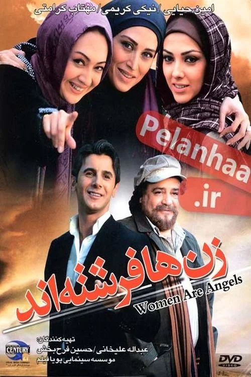 زنان فرشتگان هستند