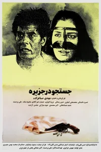 یک جستجو در جزیره