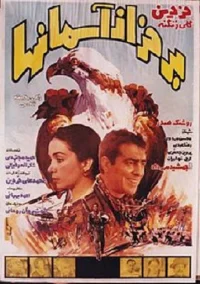 در آسمان