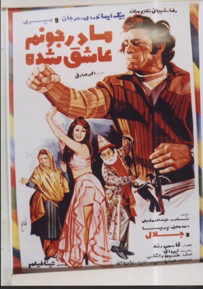 مادرم عاشق شده است