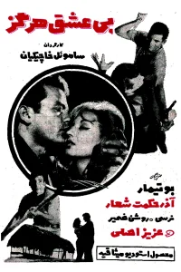 هرگز بدون عشق