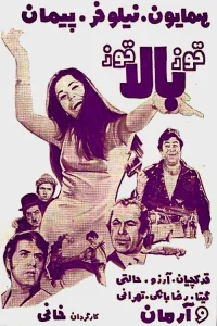 غوز بالا غوز