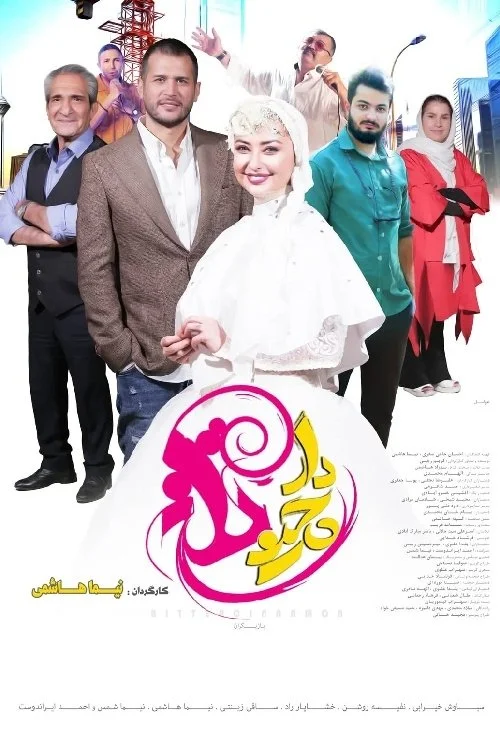 دارچین تلخ