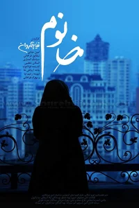 خانم
