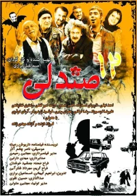 12 صندلی