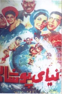 دنیای جعلی