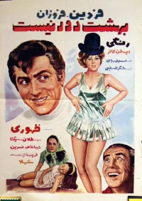 بهشت دور نیست