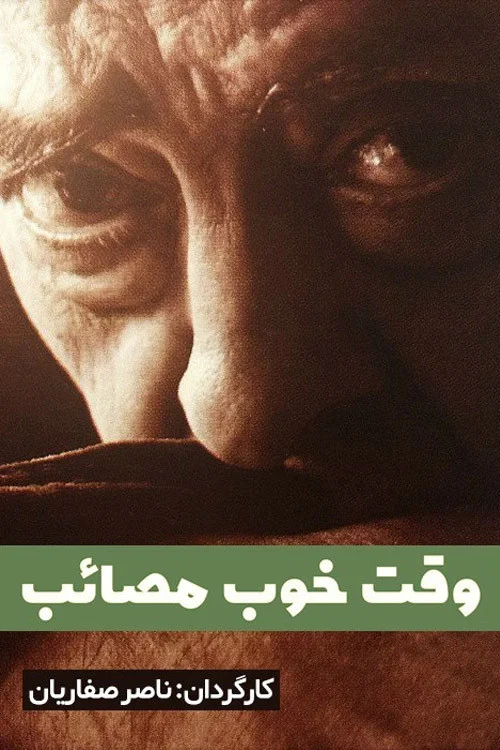 زمان خوبی برای تراژدی