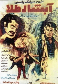 آبشار طلایی
