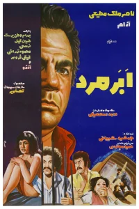 آبامرد