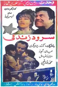 آهنگ یک زندگی