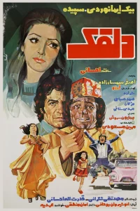 دلقک