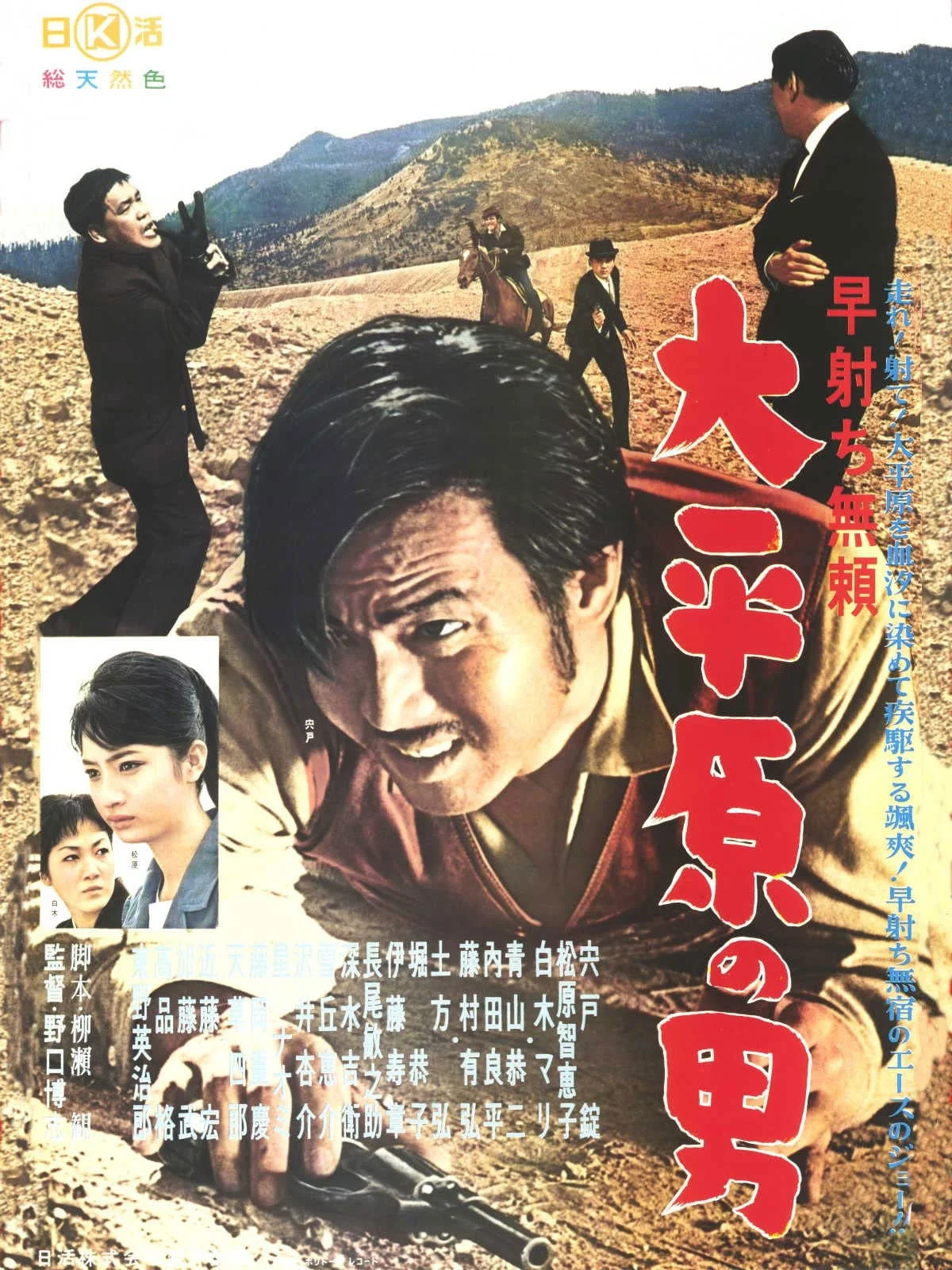 Hayauchi burai - Daiheigen no otoko