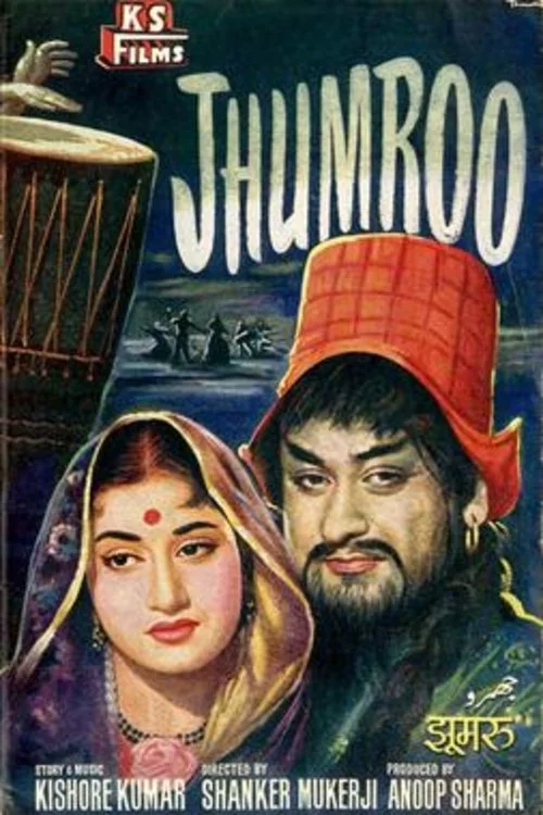 ژمرو
