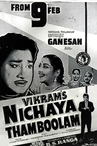 Nitchaya Thamboolam
