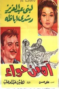 مراقب حوا باشید