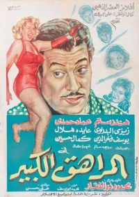 نوجوان بزرگ
